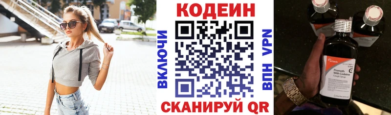 Codein Purple Drank  Корсаков 